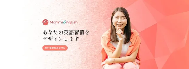 MommiEnglishのメインビジュアル。「あなたの英語習慣をデザインします」のコピー